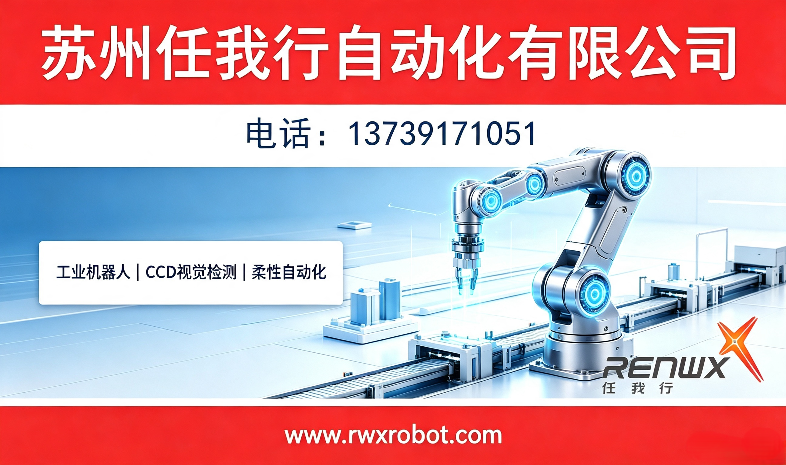 任我行自动化宿迁线上分站
